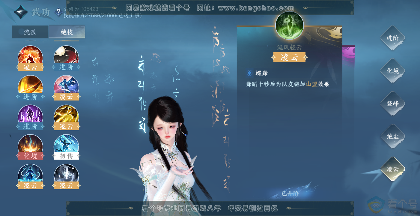 NSH314094逆水寒手游账号详情图26 NSH314094逆水寒手游账号详情图26
