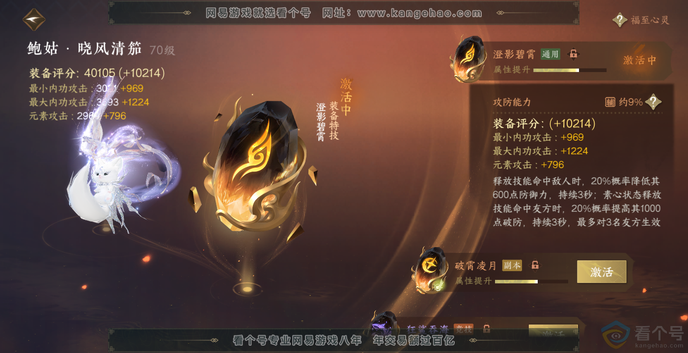 NSH314094逆水寒手游账号详情图33 NSH314094逆水寒手游账号详情图33