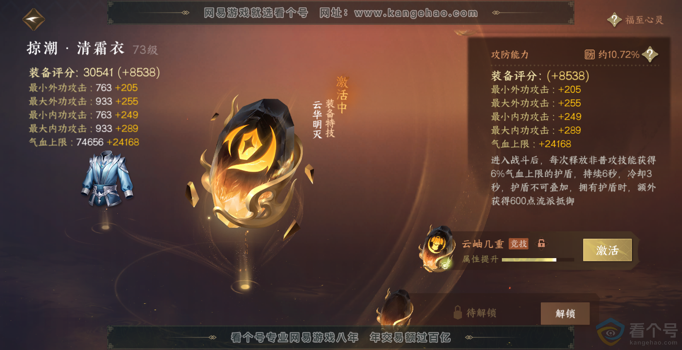 NSH314094逆水寒手游账号详情图38 NSH314094逆水寒手游账号详情图38