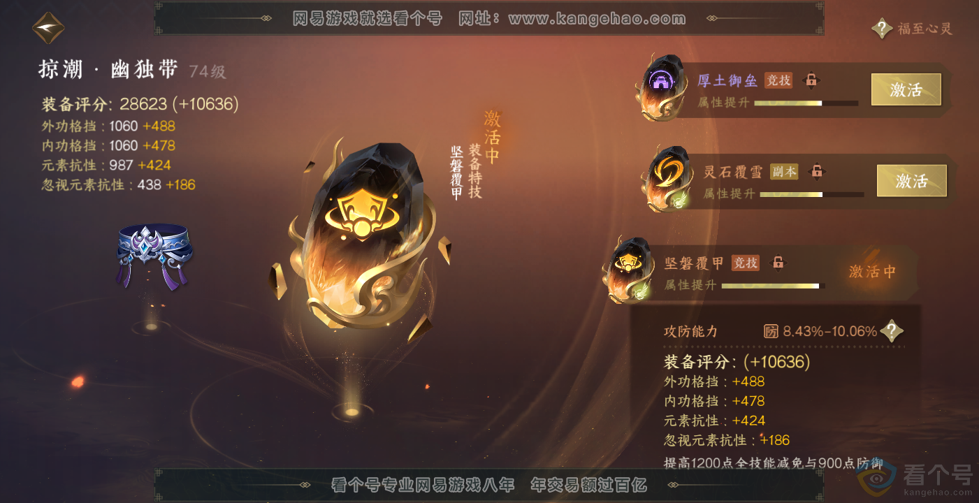 NSH314094逆水寒手游账号详情图39 NSH314094逆水寒手游账号详情图39