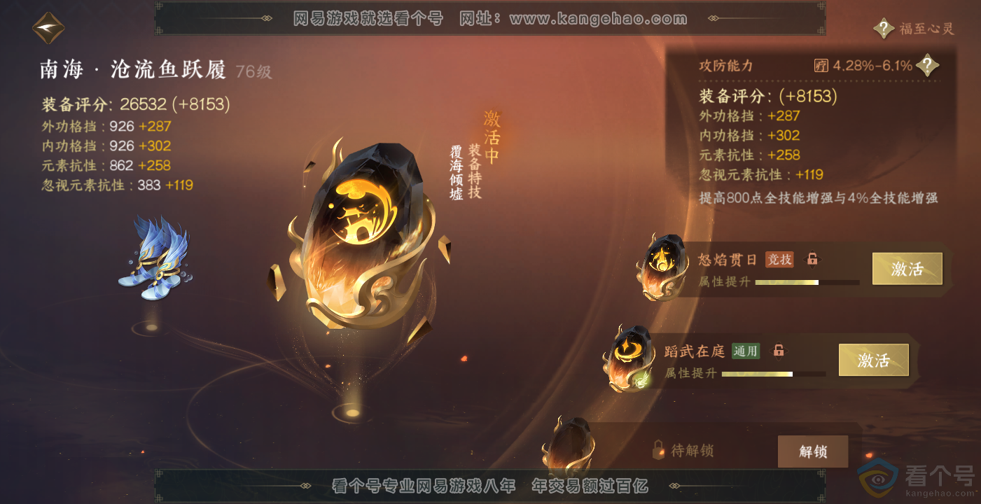 NSH314094逆水寒手游账号详情图42 NSH314094逆水寒手游账号详情图42