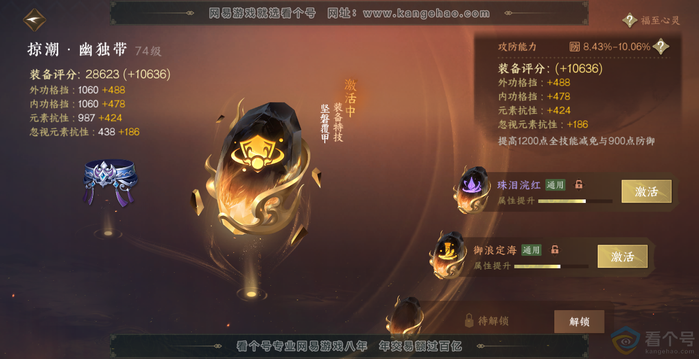 NSH314094逆水寒手游账号详情图40 NSH314094逆水寒手游账号详情图40