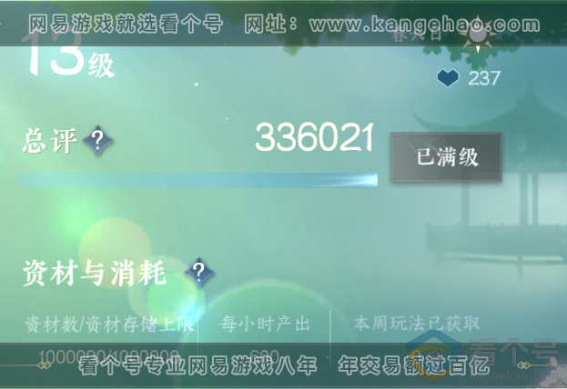NSH314094逆水寒手游账号详情图49 NSH314094逆水寒手游账号详情图49