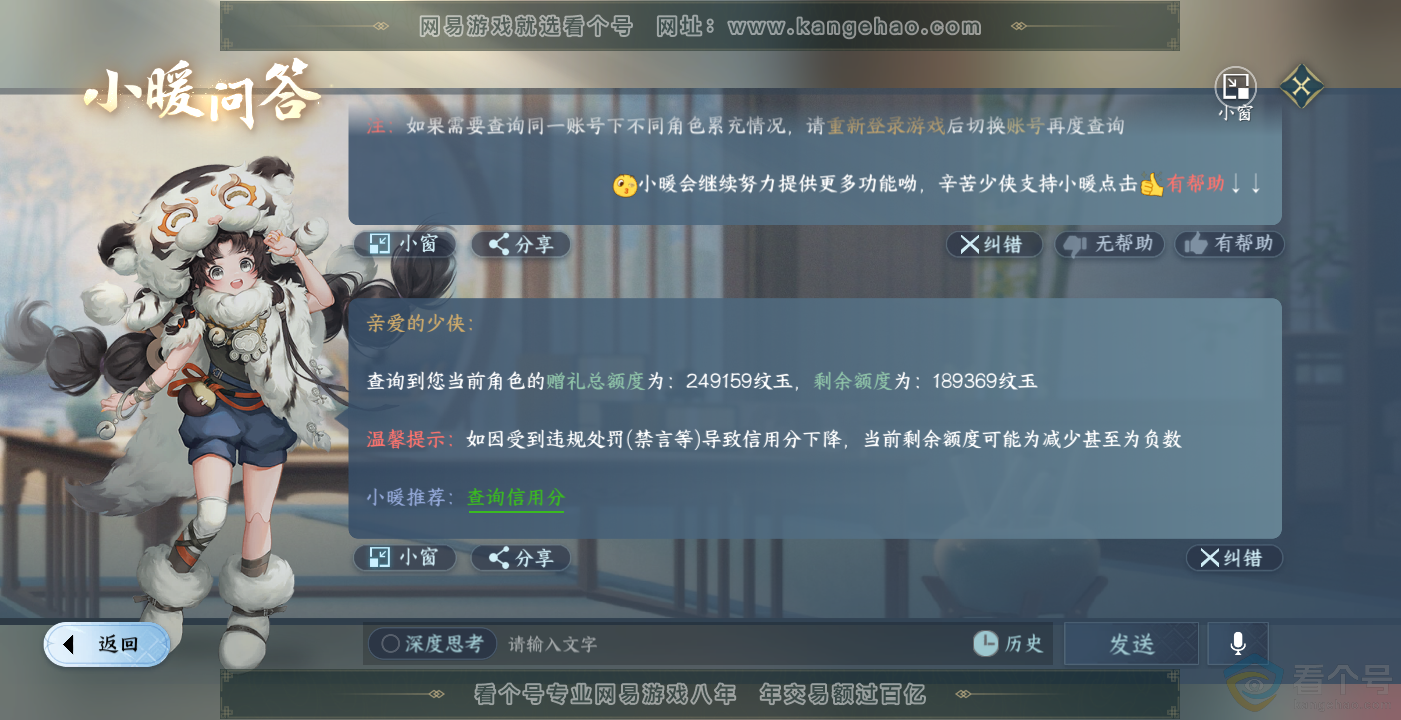 NSH314094逆水寒手游账号详情图51 NSH314094逆水寒手游账号详情图51