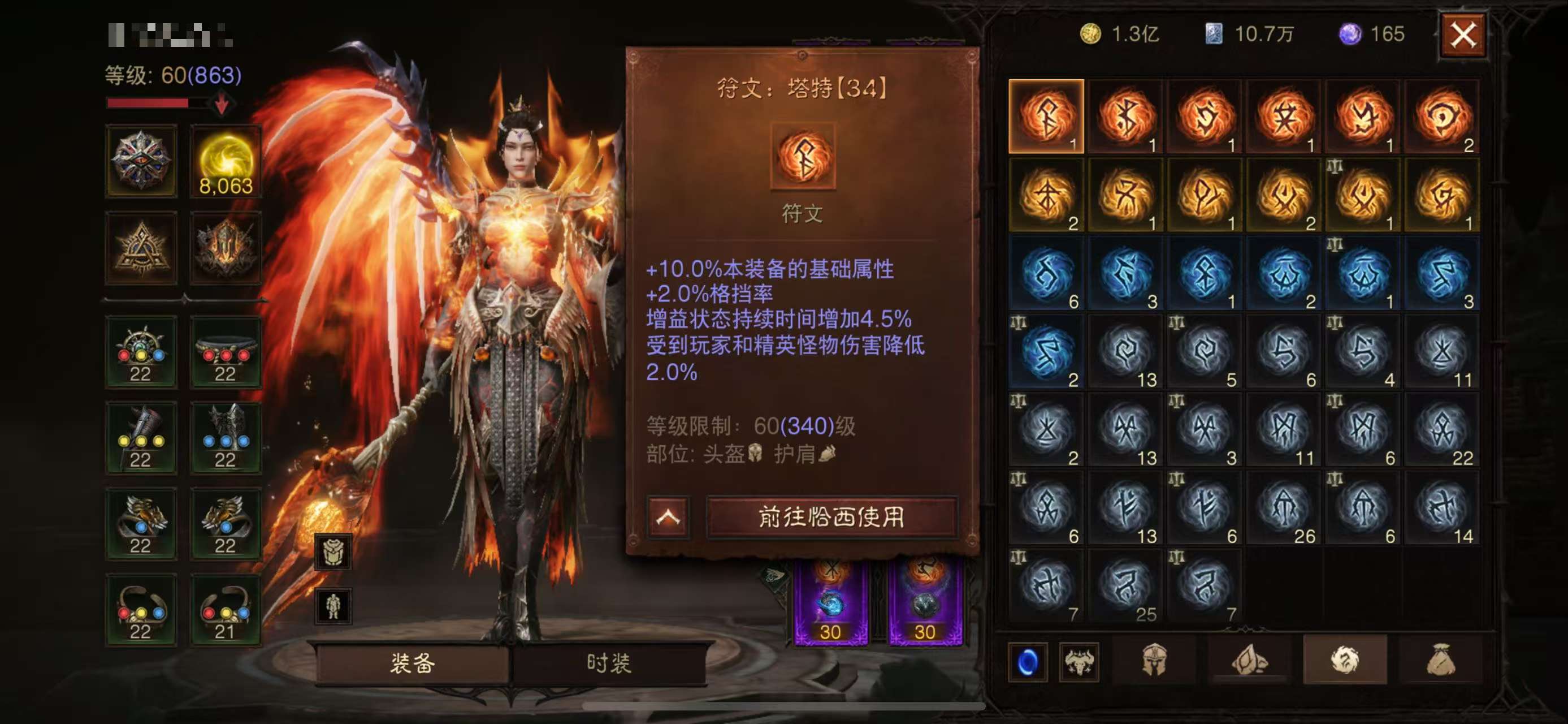 AH42331暗黑不朽账号详情图4 AH42331暗黑不朽账号详情图4