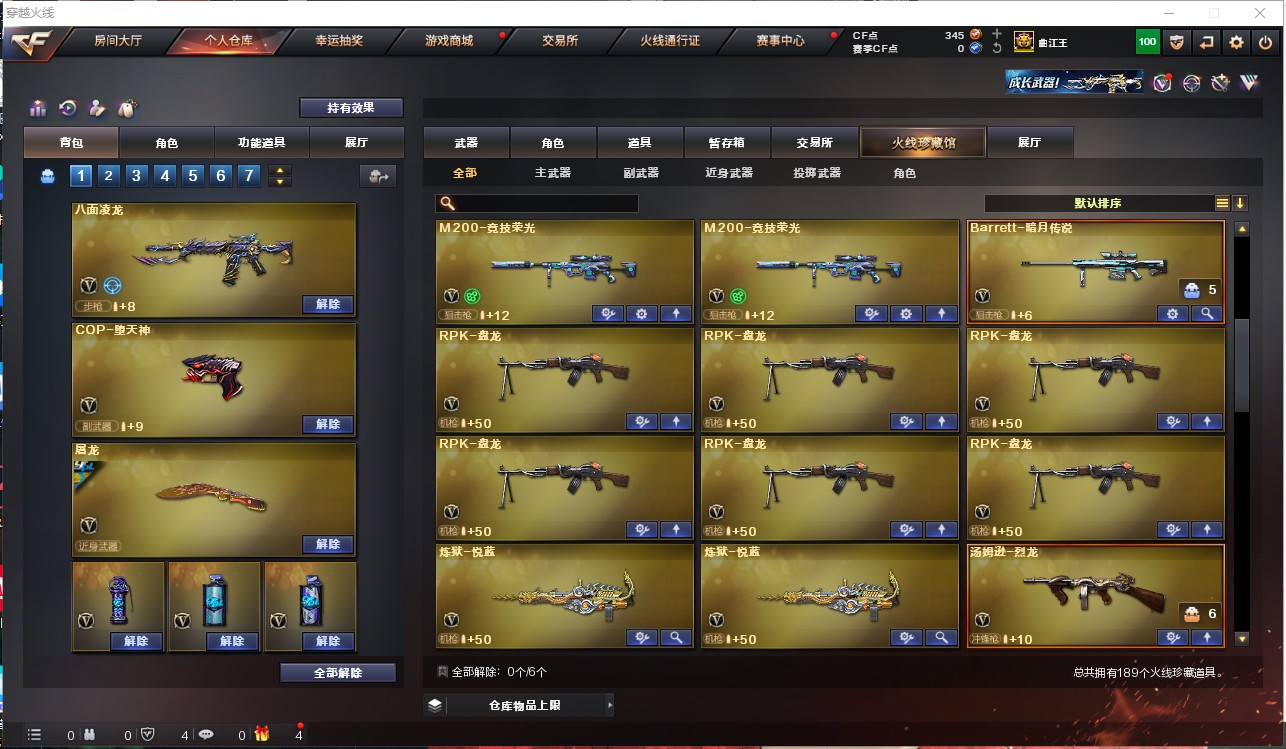 CF314159穿越火线账号详情图8 CF314159穿越火线账号详情图8
