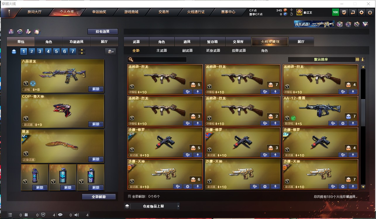 CF314159穿越火线账号详情图9 CF314159穿越火线账号详情图9