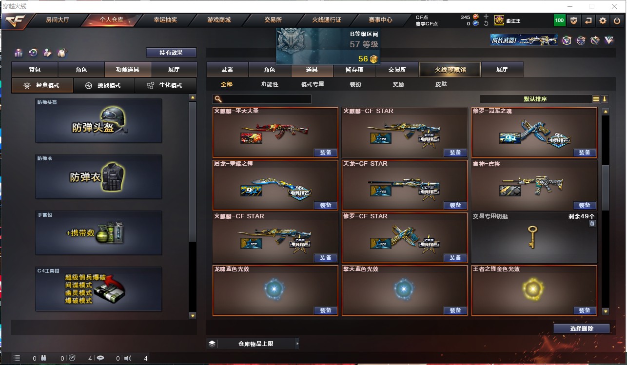 CF314159穿越火线账号详情图26 CF314159穿越火线账号详情图26