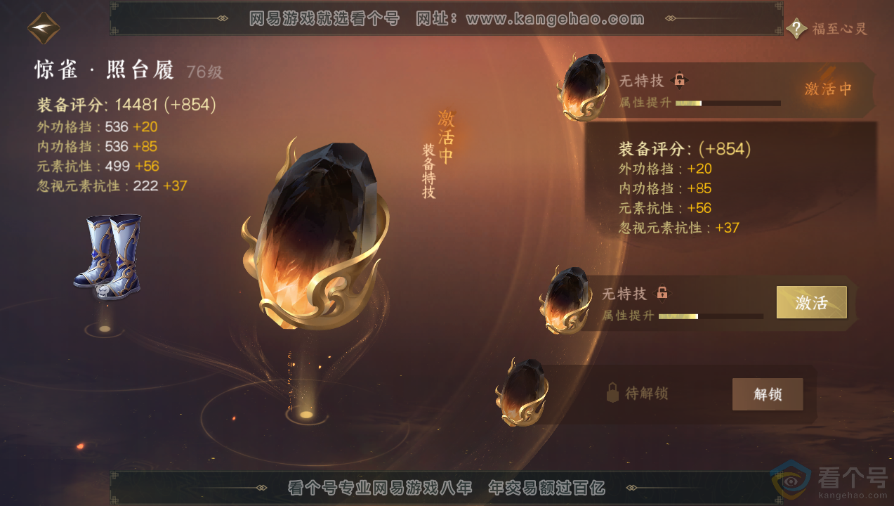 NSH314097逆水寒手游账号详情图18 NSH314097逆水寒手游账号详情图18