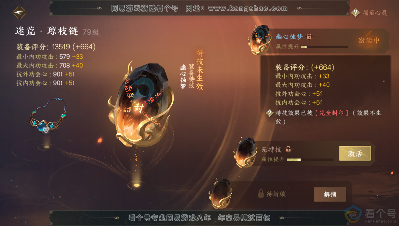 NSH314097逆水寒手游账号详情图19 NSH314097逆水寒手游账号详情图19