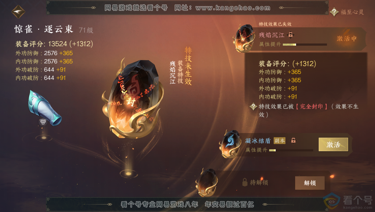 NSH314097逆水寒手游账号详情图15 NSH314097逆水寒手游账号详情图15
