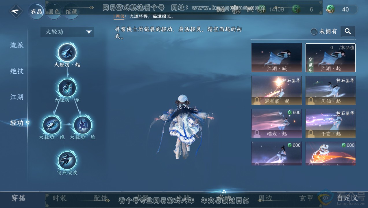 NSH314097逆水寒手游账号详情图8 NSH314097逆水寒手游账号详情图8