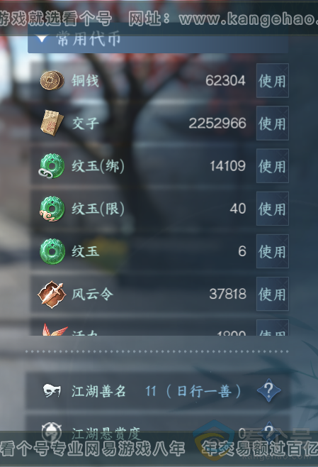 NSH314097逆水寒手游账号详情图4 NSH314097逆水寒手游账号详情图4