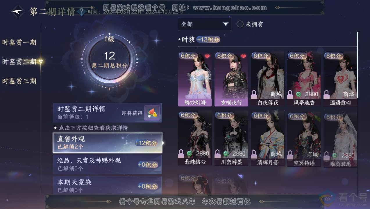 NSH314097逆水寒手游账号详情图11 NSH314097逆水寒手游账号详情图11