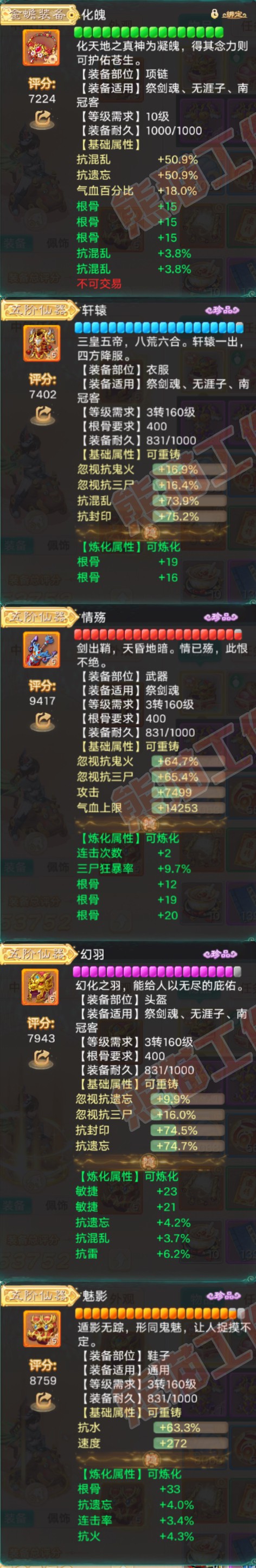 65882大话西游账号详情图4 65882大话西游账号详情图4