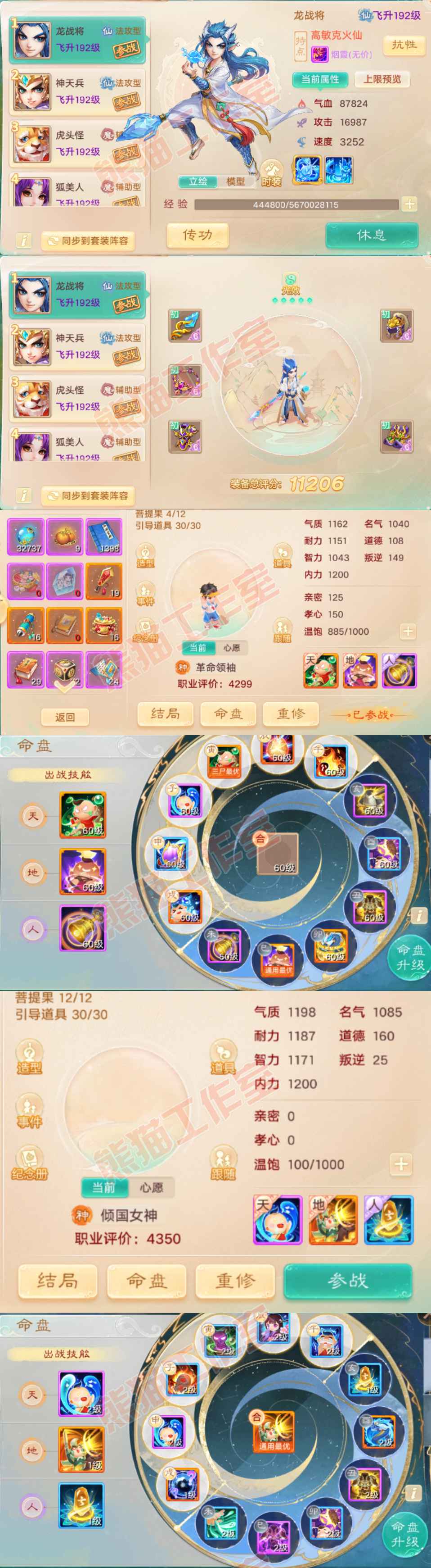 65882大话西游账号详情图10 65882大话西游账号详情图10