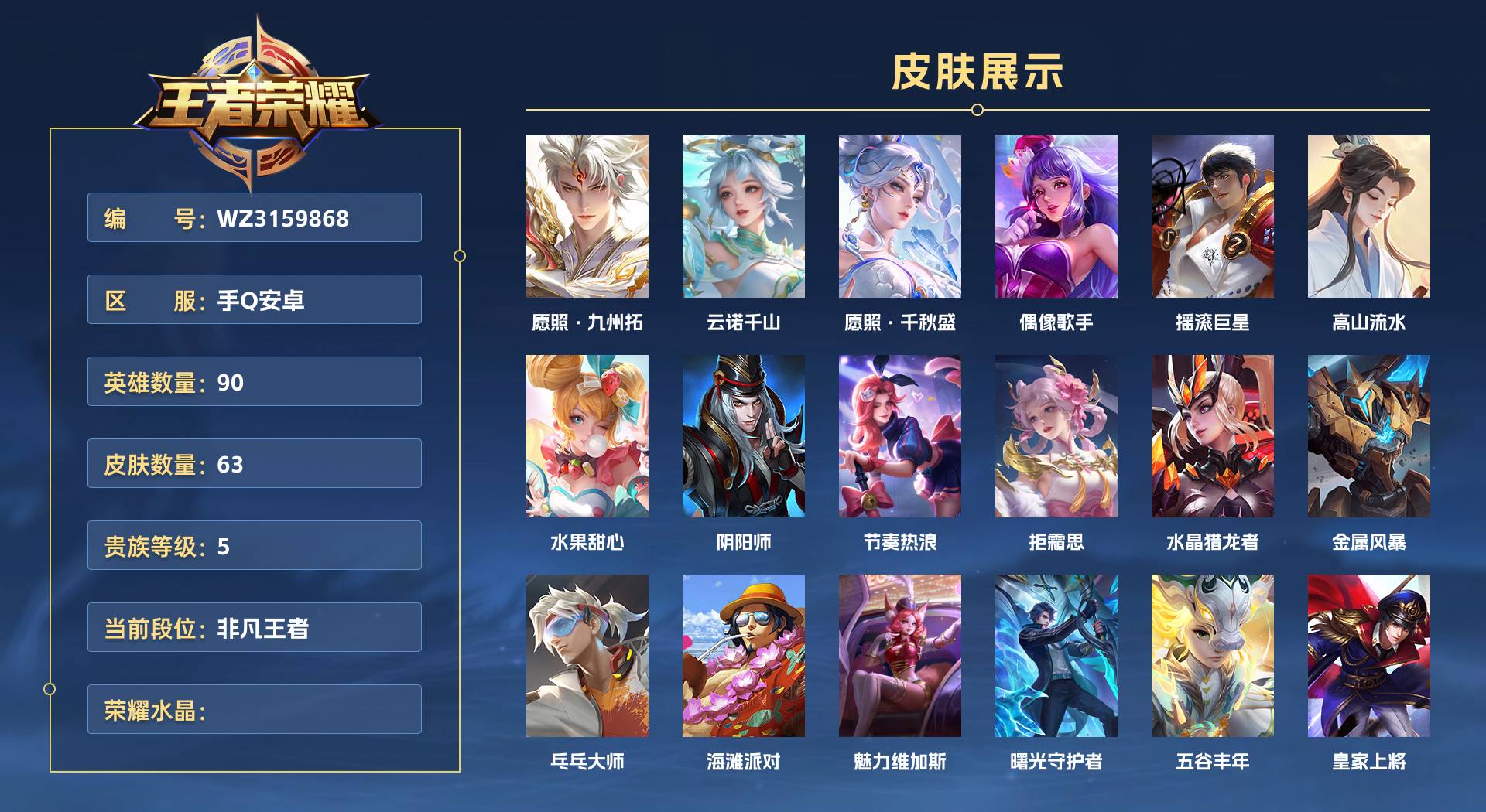 WZ3159868王者荣耀账号详情图1 WZ3159868王者荣耀账号详情图1