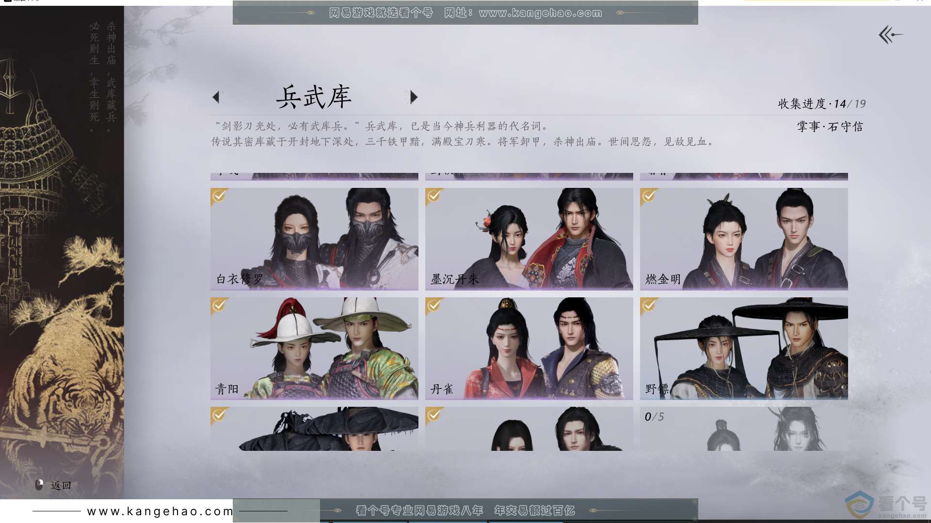 YYS30720燕云十六声账号详情图11 YYS30720燕云十六声账号详情图11