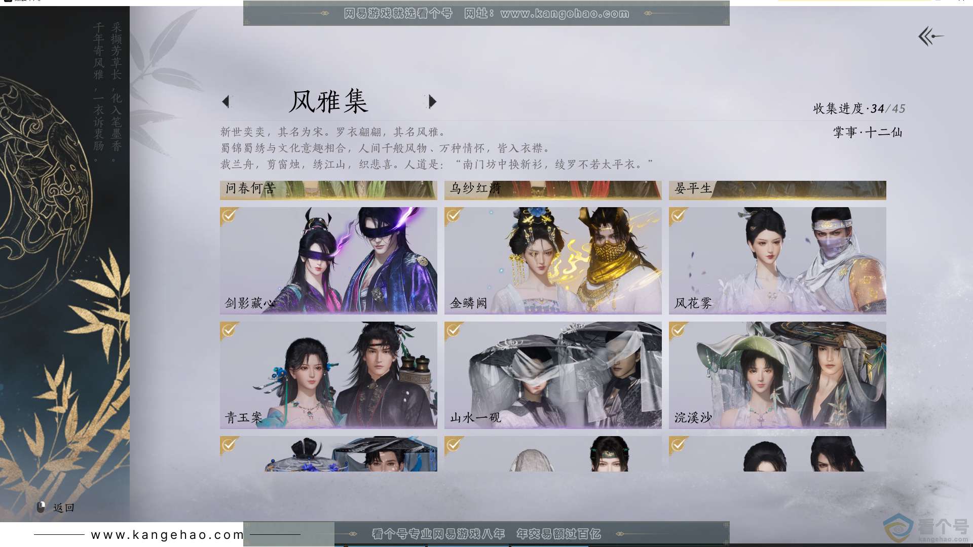 YYS30720燕云十六声账号详情图4 YYS30720燕云十六声账号详情图4