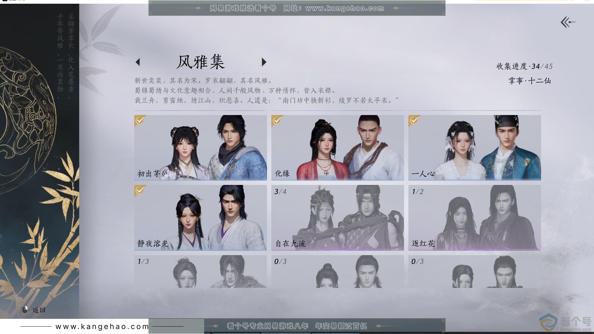 YYS30720燕云十六声账号详情图8 YYS30720燕云十六声账号详情图8