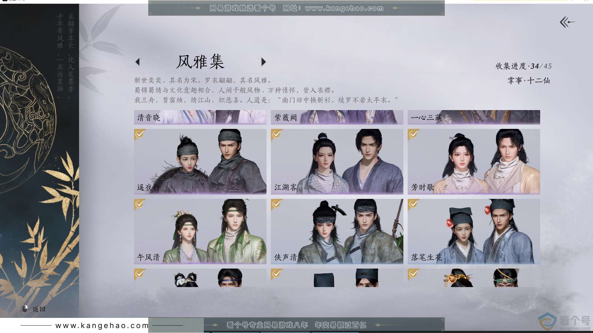 YYS30720燕云十六声账号详情图6 YYS30720燕云十六声账号详情图6