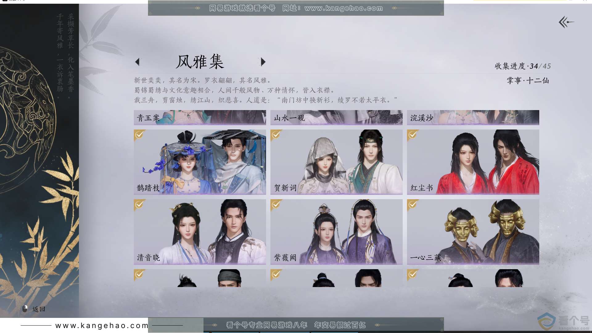 YYS30720燕云十六声账号详情图5 YYS30720燕云十六声账号详情图5