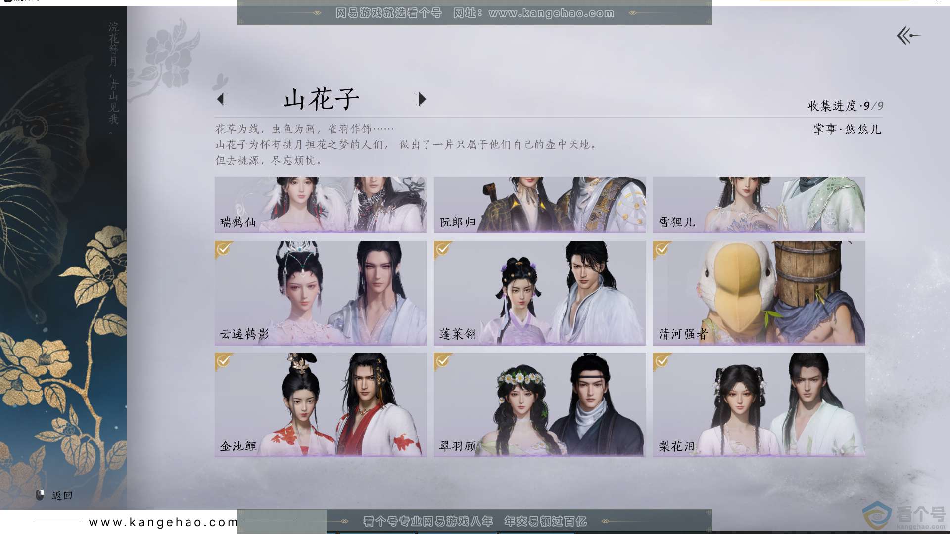 YYS30720燕云十六声账号详情图14 YYS30720燕云十六声账号详情图14