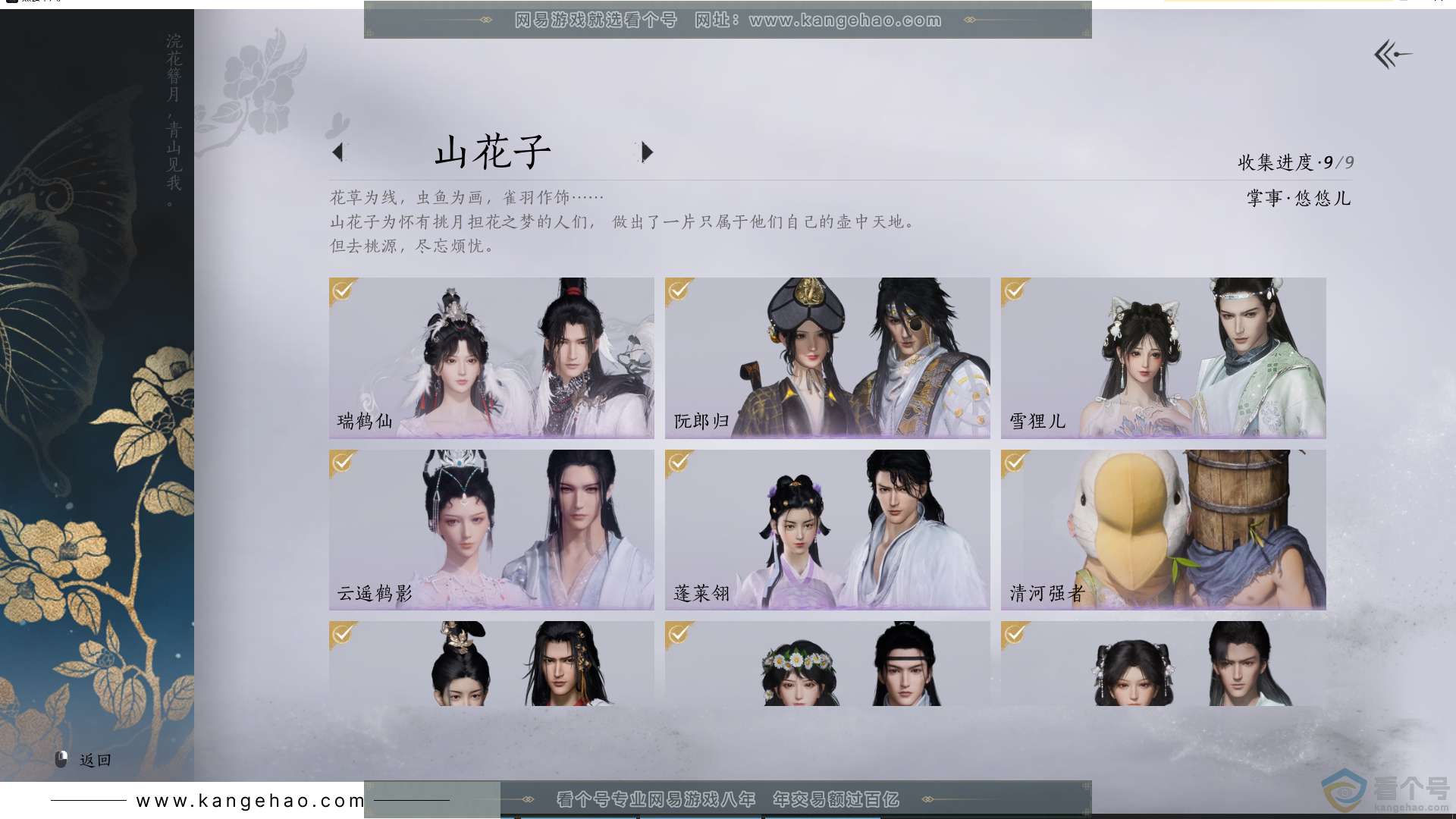 YYS30720燕云十六声账号详情图13 YYS30720燕云十六声账号详情图13