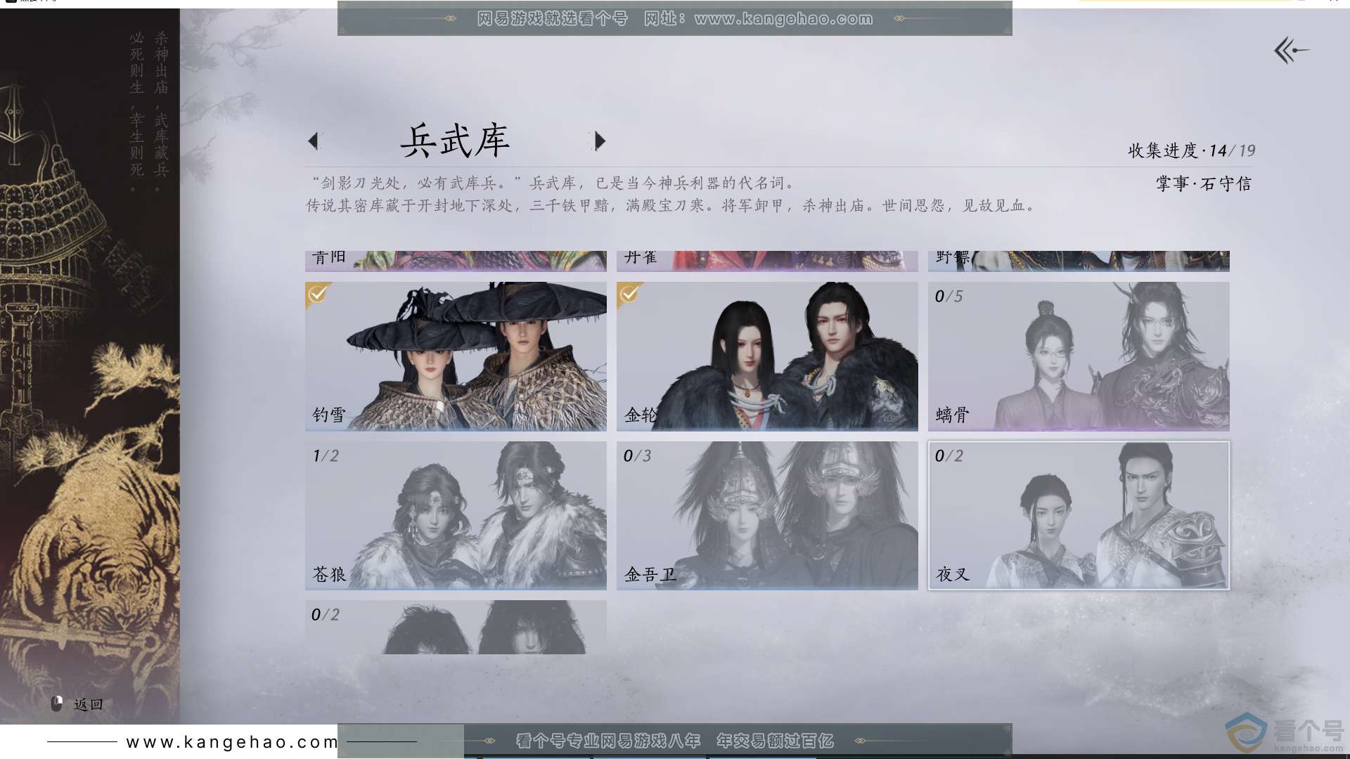 YYS30720燕云十六声账号详情图12 YYS30720燕云十六声账号详情图12