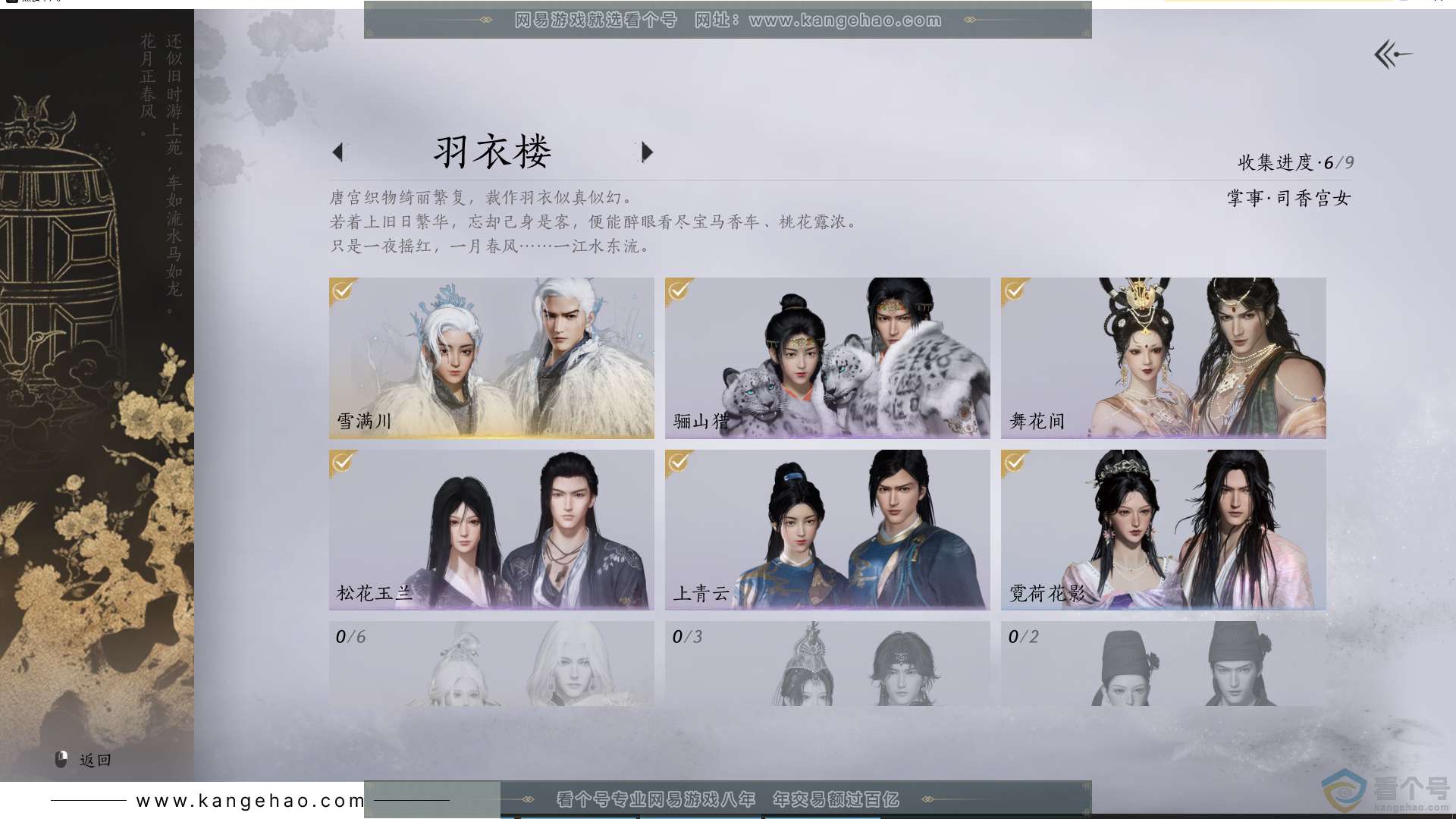 YYS30720燕云十六声账号详情图9 YYS30720燕云十六声账号详情图9