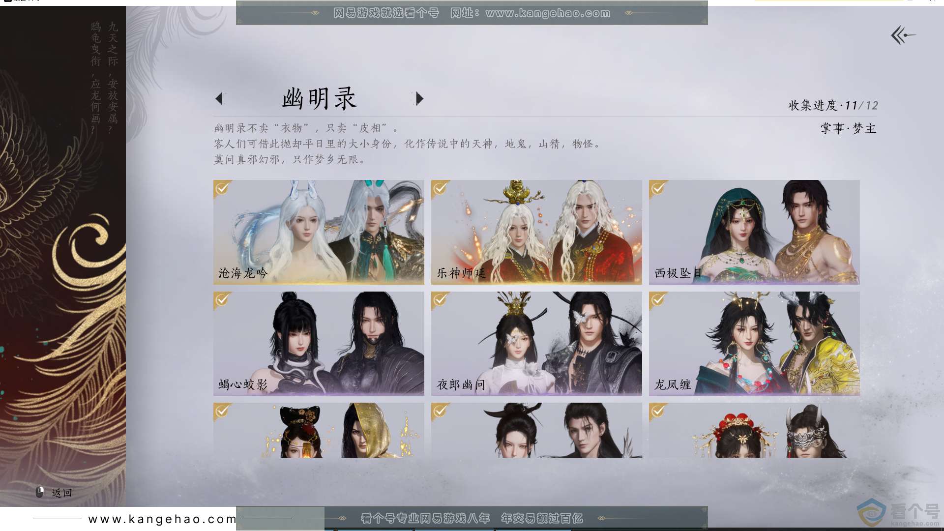 YYS30720燕云十六声账号详情图15 YYS30720燕云十六声账号详情图15