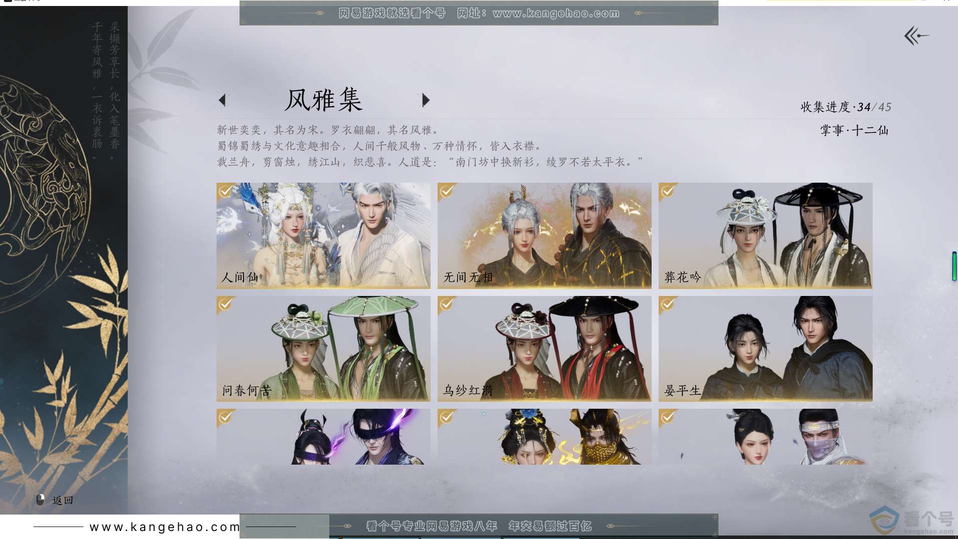 YYS30720燕云十六声账号详情图3 YYS30720燕云十六声账号详情图3