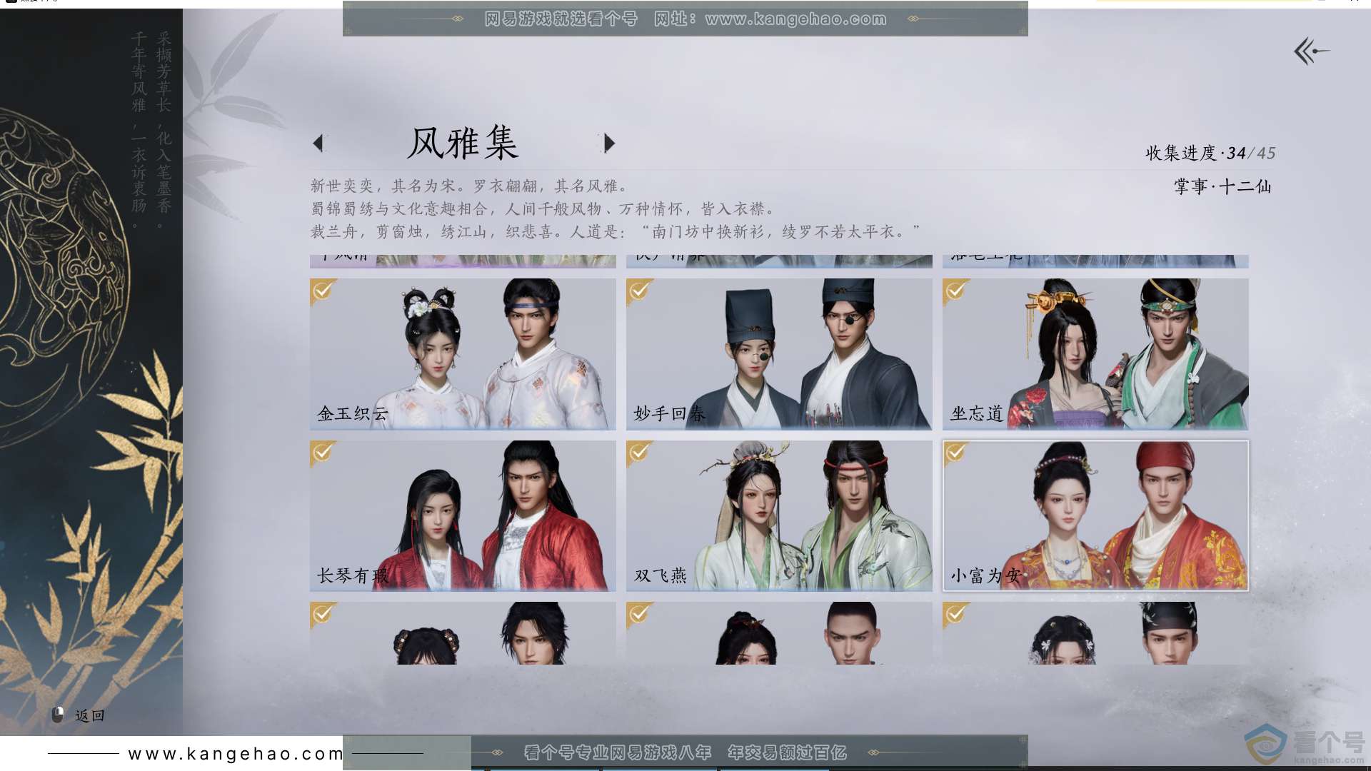 YYS30720燕云十六声账号详情图7 YYS30720燕云十六声账号详情图7