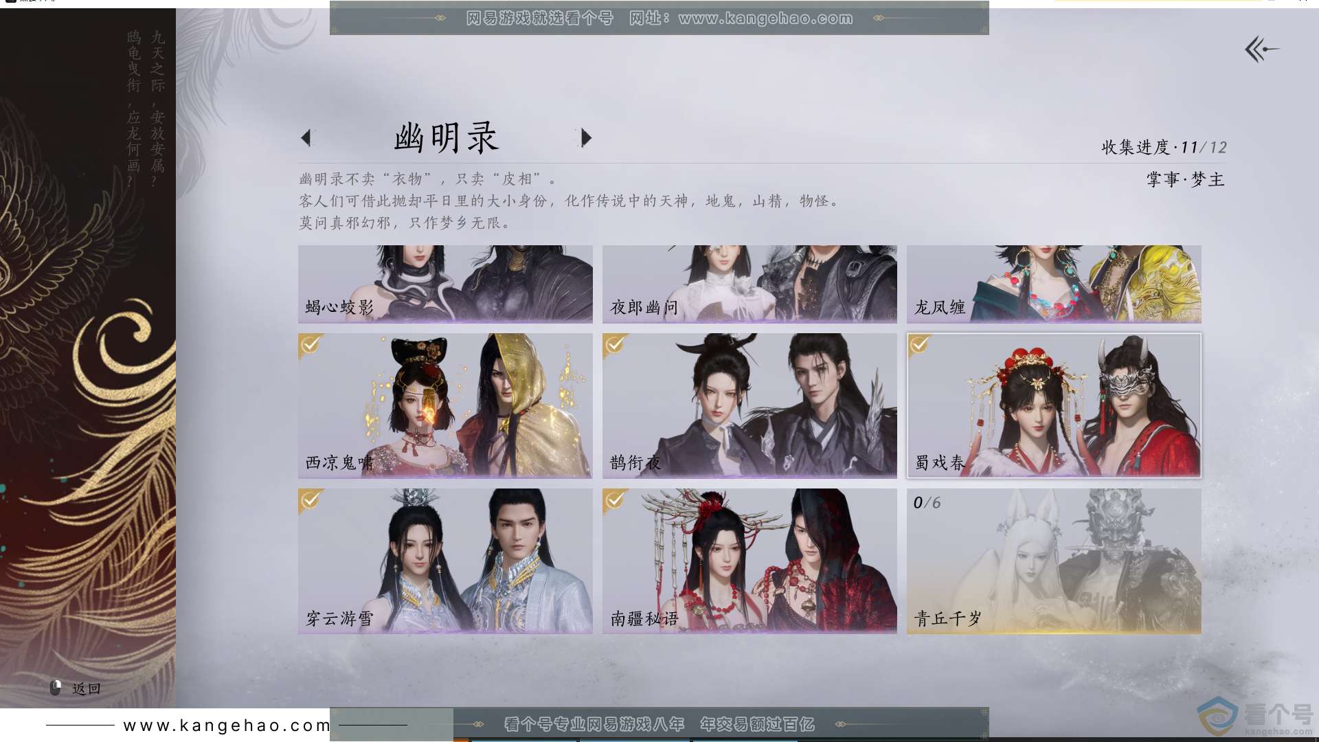 YYS30720燕云十六声账号详情图16 YYS30720燕云十六声账号详情图16