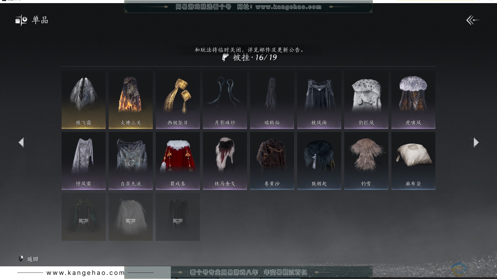 YYS30720燕云十六声账号详情图24 YYS30720燕云十六声账号详情图24