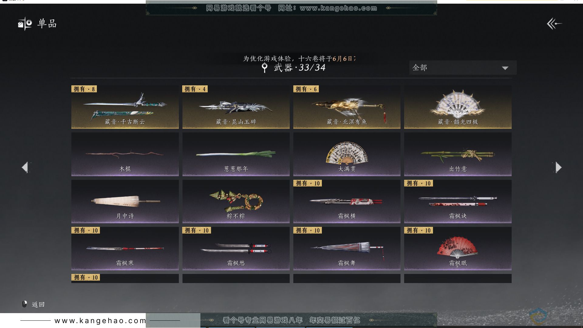 YYS30720燕云十六声账号详情图23 YYS30720燕云十六声账号详情图23