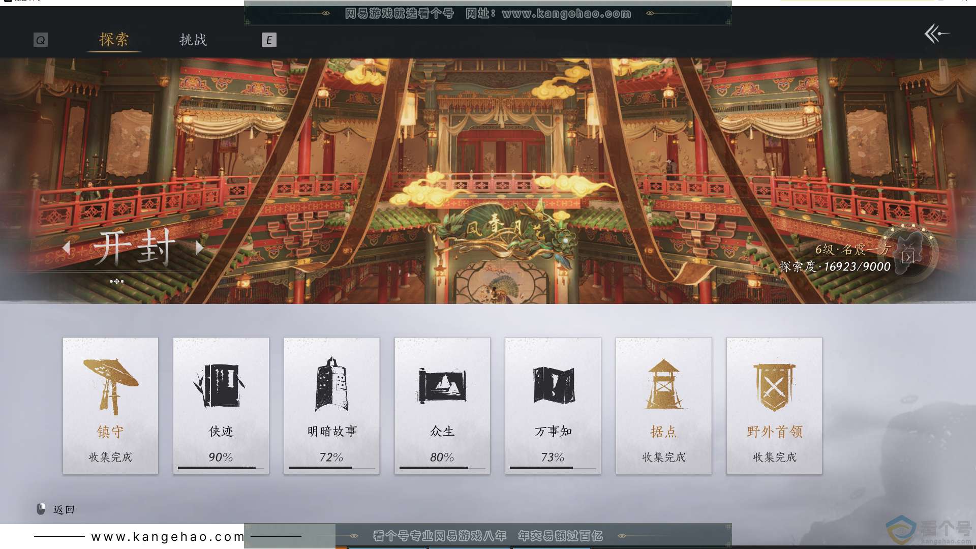 YYS30720燕云十六声账号详情图60 YYS30720燕云十六声账号详情图60