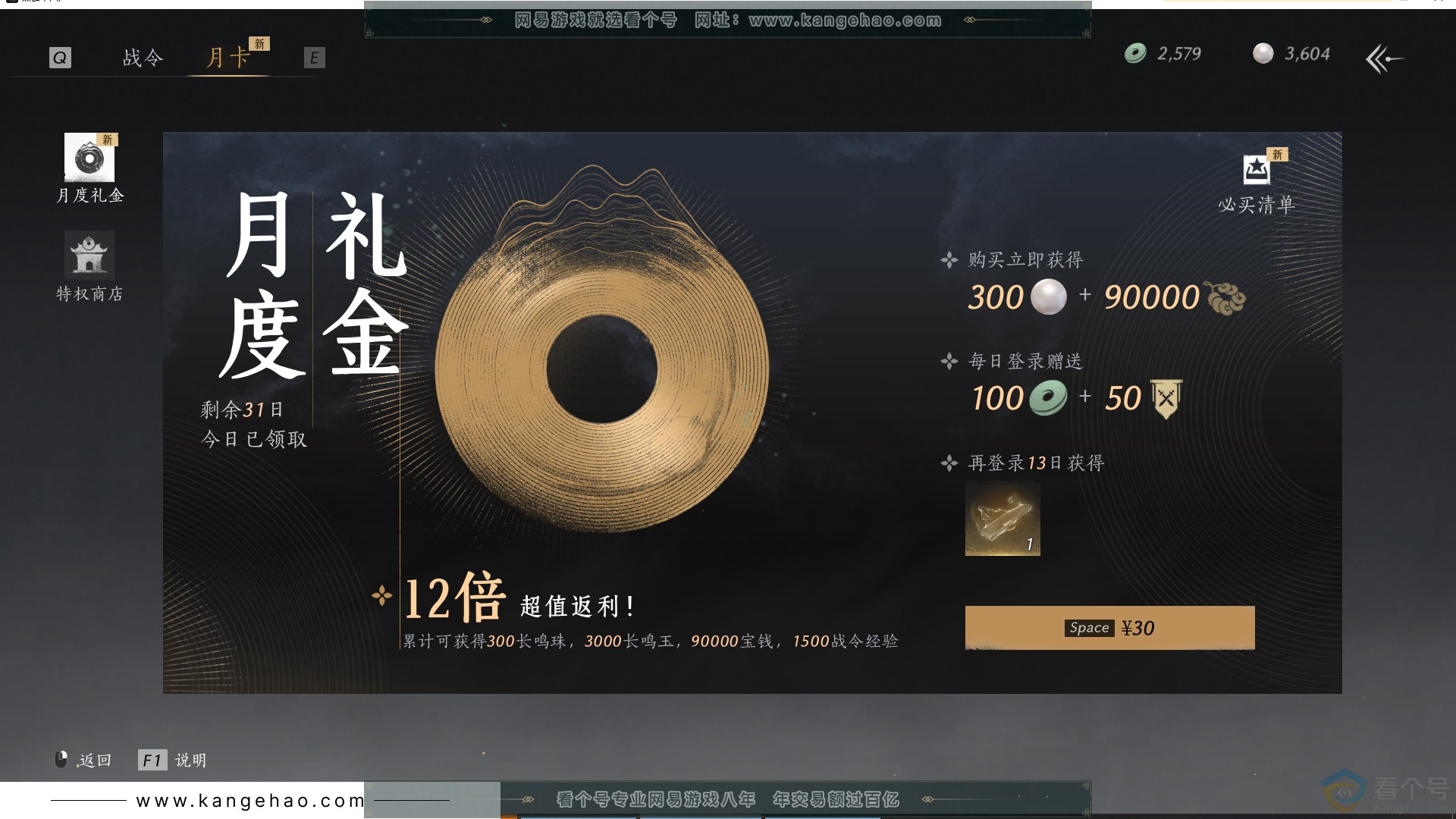 YYS30720燕云十六声账号详情图63 YYS30720燕云十六声账号详情图63