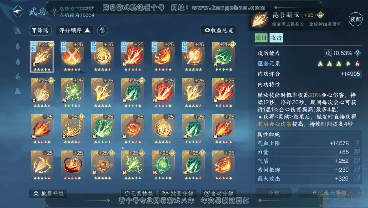 NSH314099逆水寒手游账号详情图19 NSH314099逆水寒手游账号详情图19