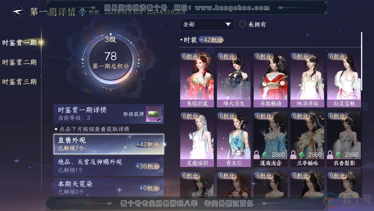 NSH314099逆水寒手游账号详情图12 NSH314099逆水寒手游账号详情图12