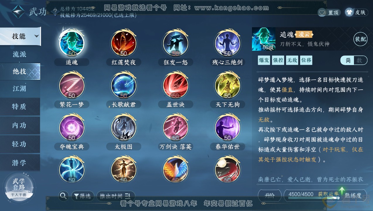 NSH314099逆水寒手游账号详情图15 NSH314099逆水寒手游账号详情图15