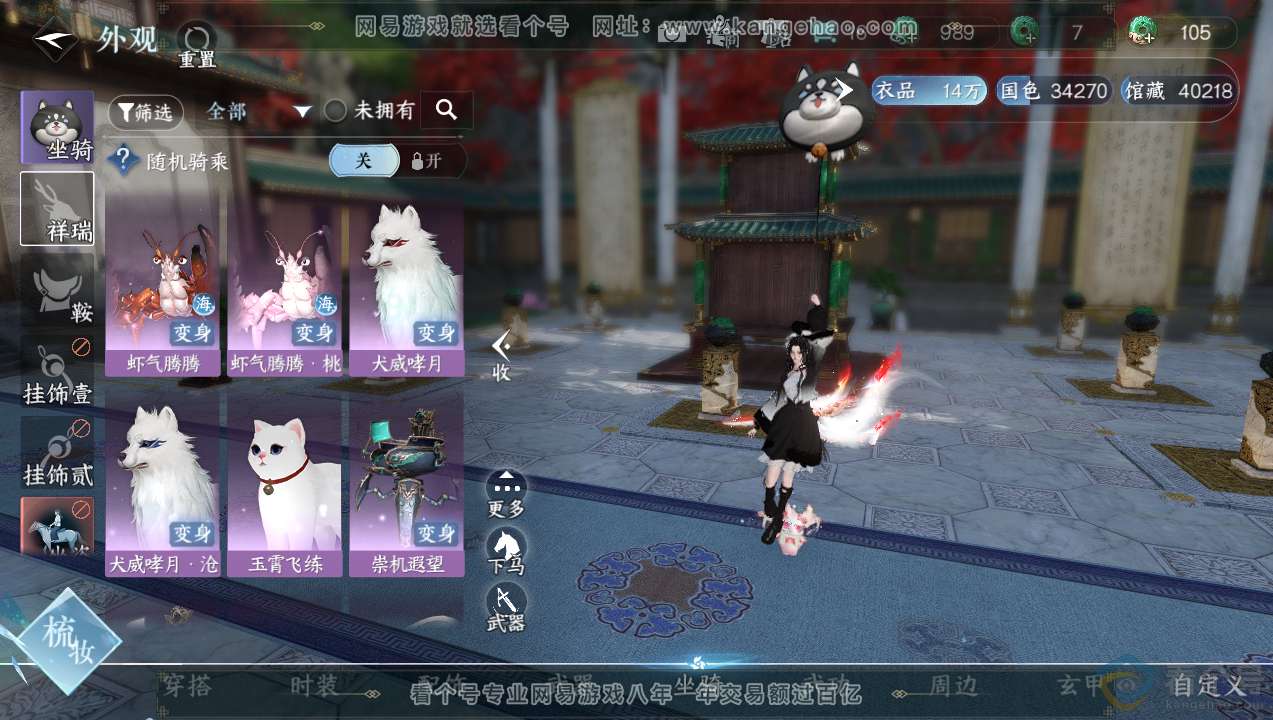 NSH314099逆水寒手游账号详情图8 NSH314099逆水寒手游账号详情图8
