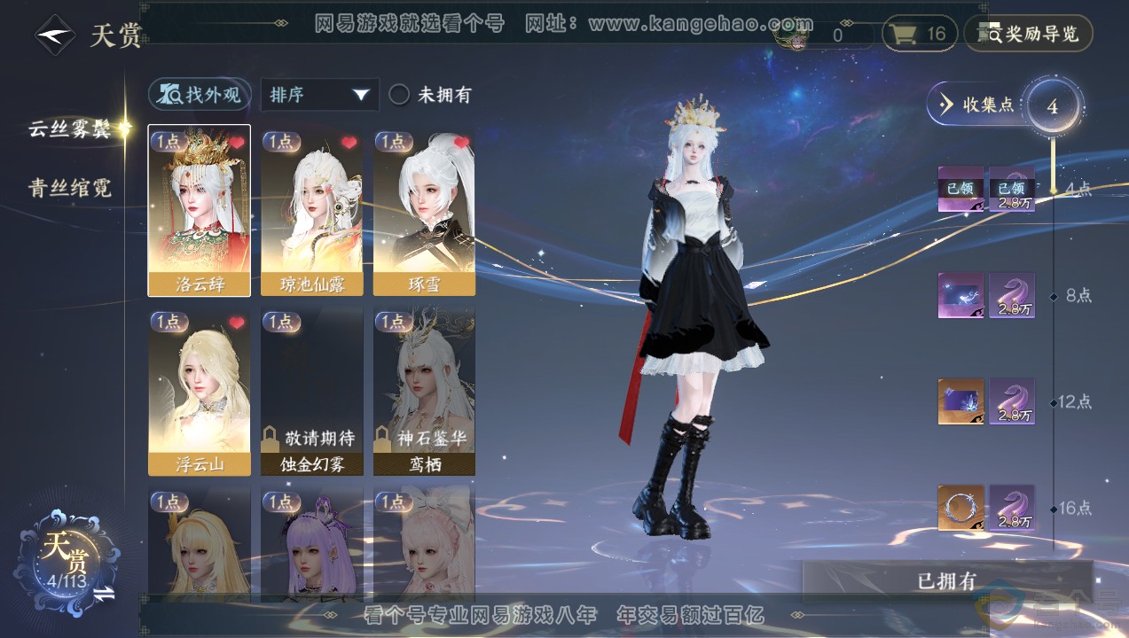 NSH314099逆水寒手游账号详情图11 NSH314099逆水寒手游账号详情图11