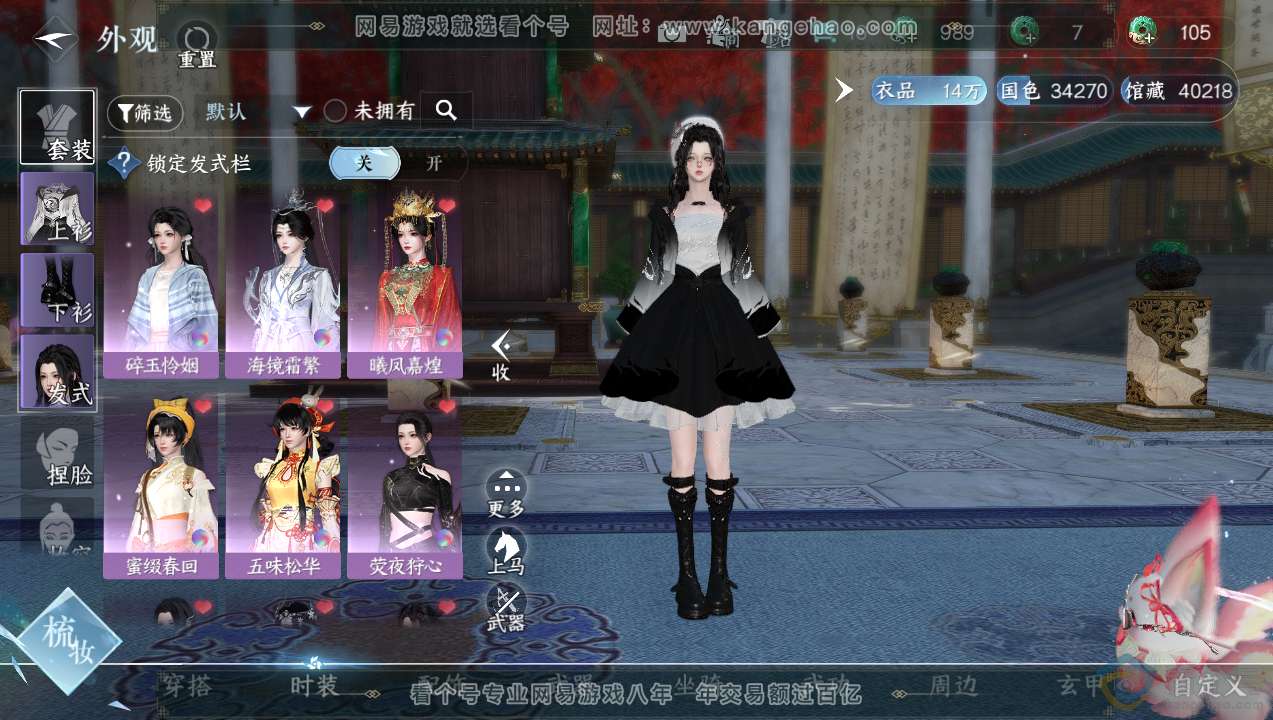 NSH314099逆水寒手游账号详情图6 NSH314099逆水寒手游账号详情图6