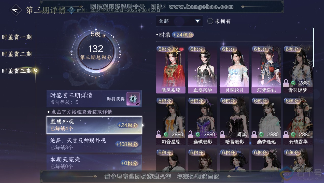 NSH314099逆水寒手游账号详情图14 NSH314099逆水寒手游账号详情图14