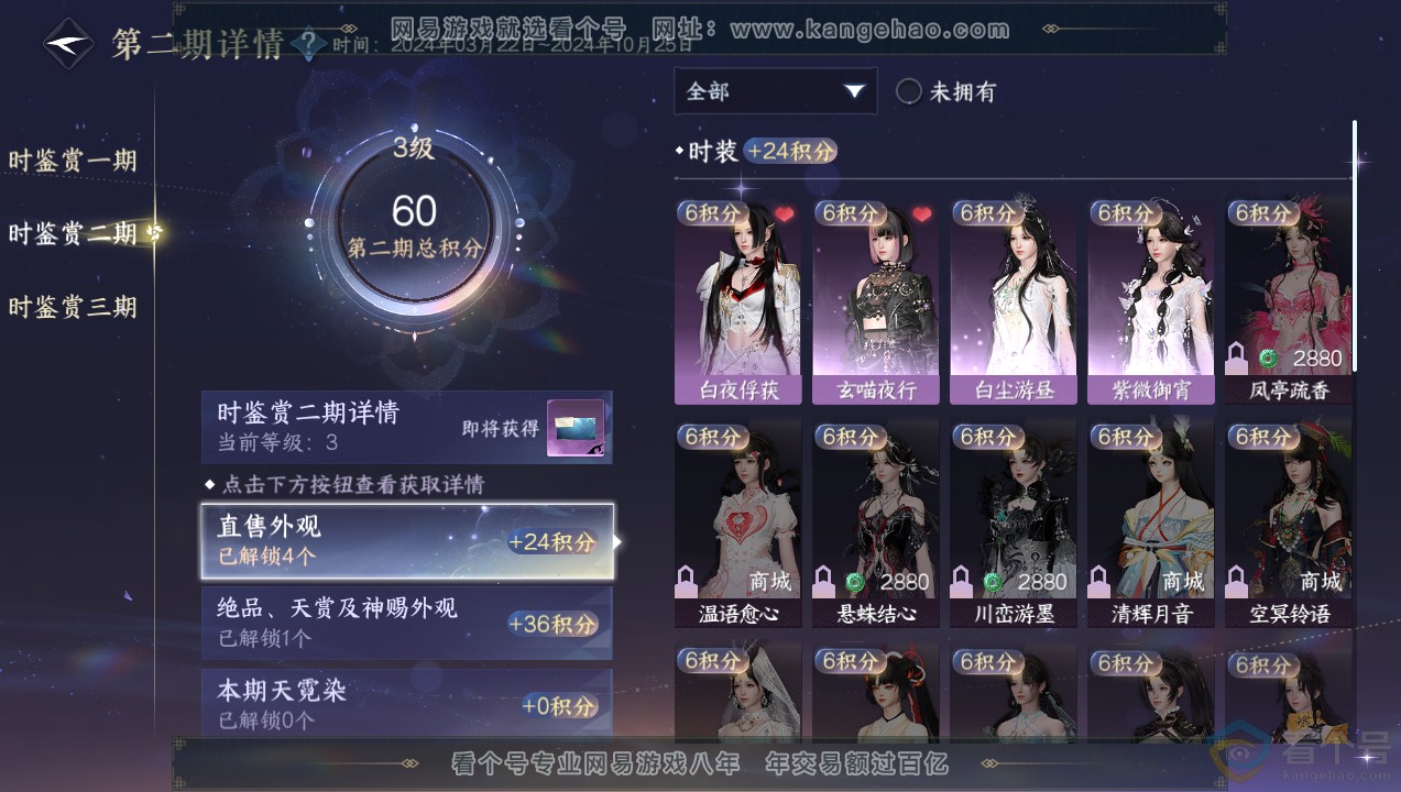 NSH314099逆水寒手游账号详情图13 NSH314099逆水寒手游账号详情图13