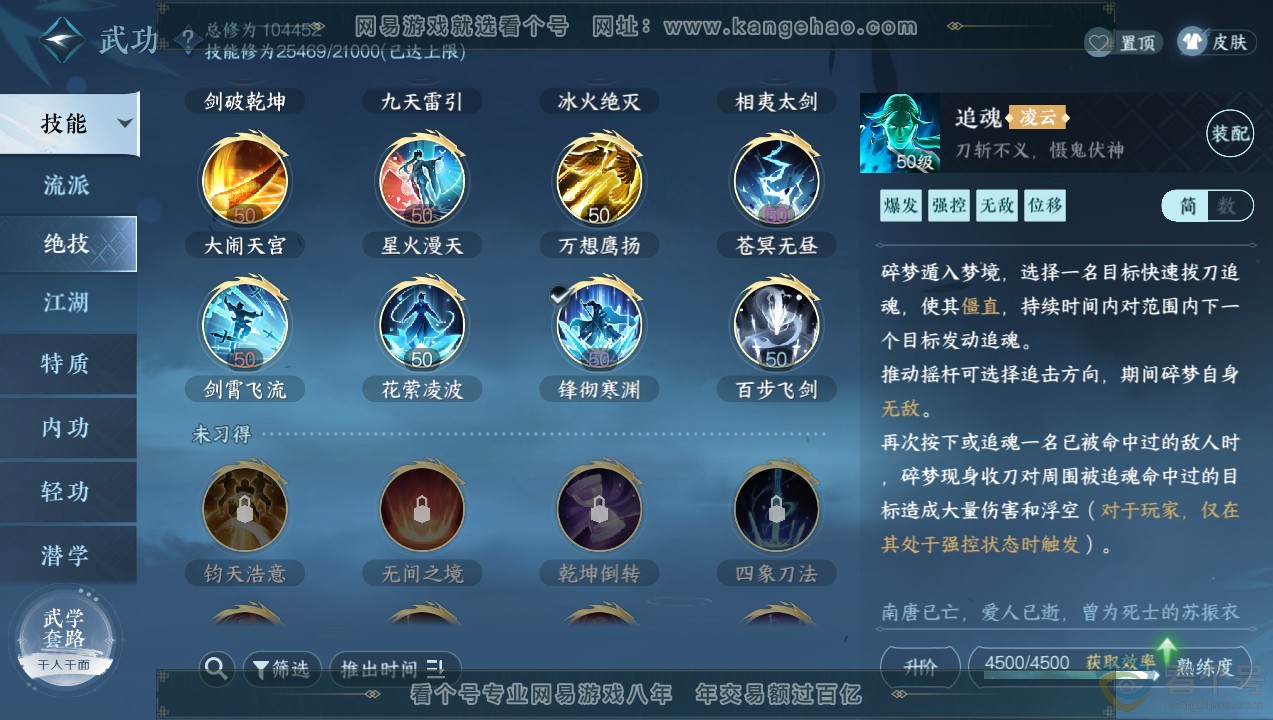 NSH314099逆水寒手游账号详情图16 NSH314099逆水寒手游账号详情图16