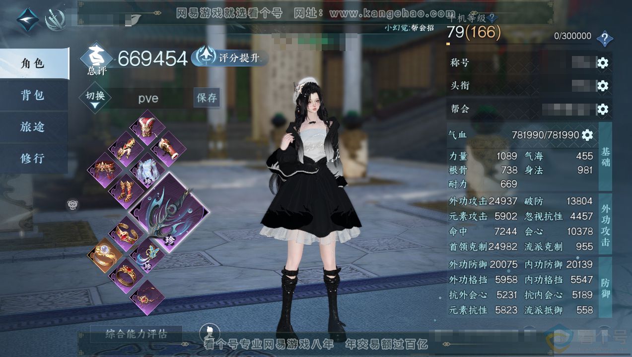 NSH314099逆水寒手游账号详情图1 NSH314099逆水寒手游账号详情图1