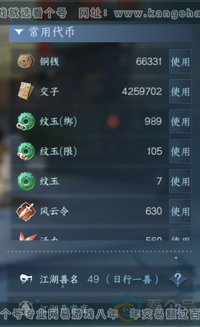 NSH314099逆水寒手游账号详情图5 NSH314099逆水寒手游账号详情图5