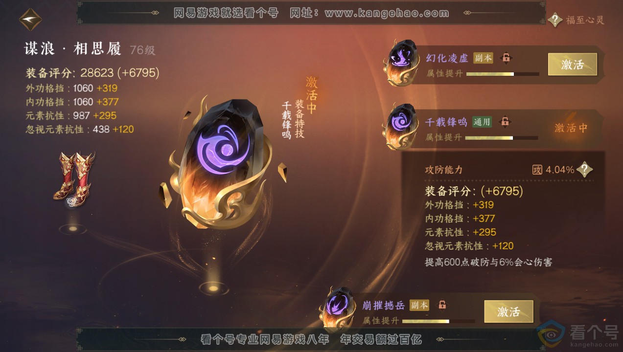 NSH314099逆水寒手游账号详情图31 NSH314099逆水寒手游账号详情图31